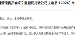 华泰资管高级投资经理刘建义老鼠仓案深度剖析：33亿趋同交易，6431万罚没，十年禁入